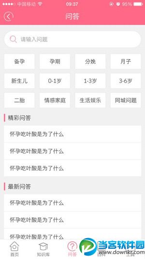 宝宝身高测算软件下载|宝宝身高测量app安卓版