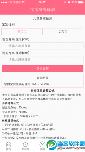 宝宝身高测算软件下载|宝宝身高测量app安卓版