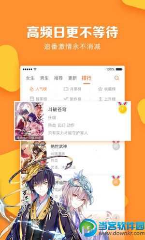 漫客栈破解版app下载_漫客栈付费破解VIP安卓