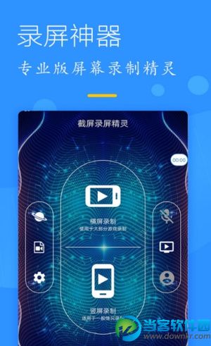简捷录屏精灵app下载_简捷录屏精灵app安卓版