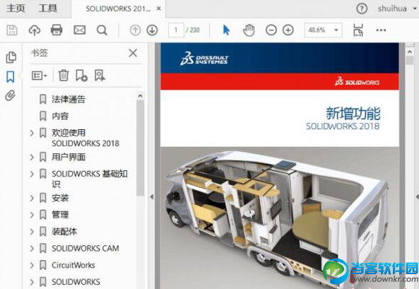 SolidWorks2018 中文破解版_SW2018下载