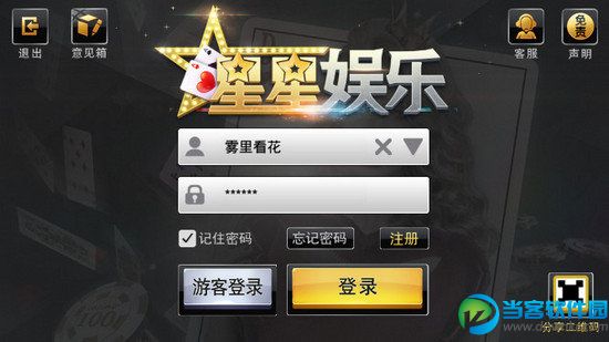 星星娱乐app下载|星星娱乐棋牌手机版下载