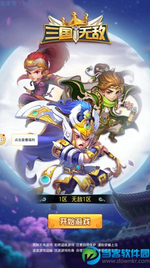 三国无敌手游下载_三国无敌(策略塔防)安卓版