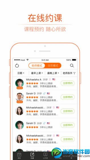 VIPKID英语app下载|VIPKID英语v2.7.0 安卓版