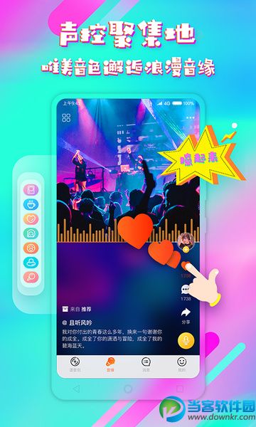 斗音变声器app安卓版下载|斗音变声器官方版下载