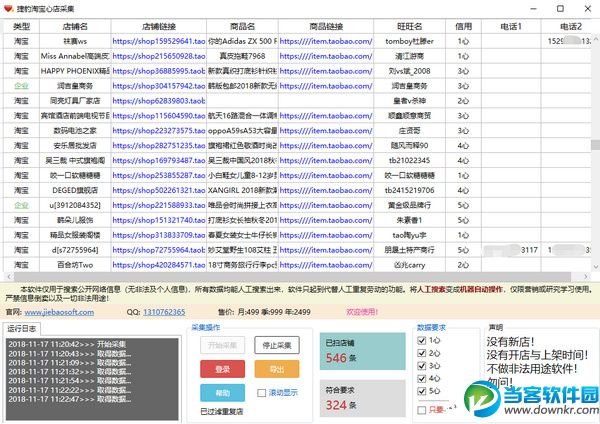 捷豹淘宝心级店采集官方版下载|捷豹淘宝心级
