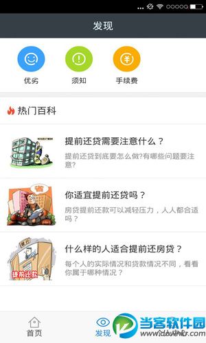 房贷提前还款计算器app下载_房贷提前还款计