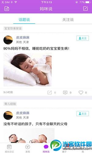 宝宝成长日记软件下载|宝宝成长日记app安卓版