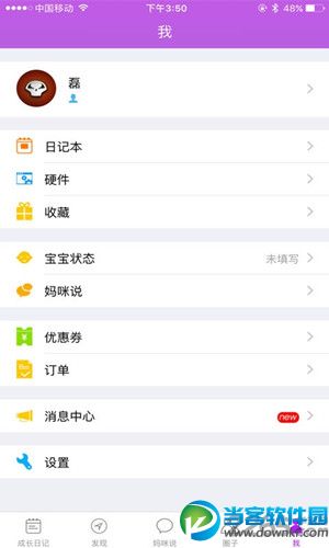 宝宝成长日记软件下载|宝宝成长日记app安卓版