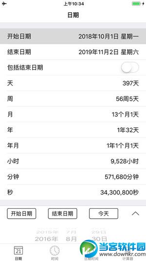 日期计算器app下载|日期计算器最新安卓版下载