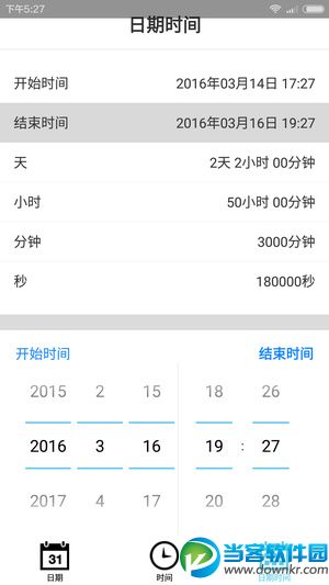 天数计算器app下载_日期天数计算器安卓版