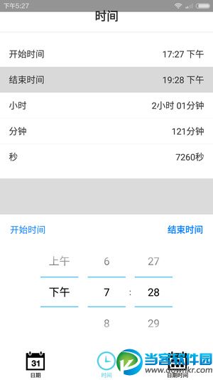 天数计算器app下载_日期天数计算器安卓版