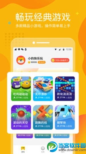 快乐小游戏赚钱软件下载|快乐小游戏下载安卓