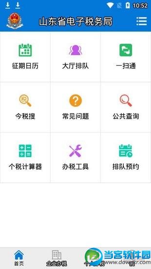 山东税务app安卓版_山东省电子税务局app下载