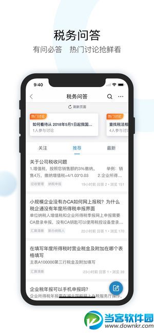 税企通纳税人版app下载_湖北税务税企通纳税