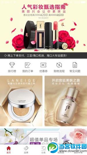 樟宜免税店app下载|樟宜免税店 v2.1.3中文版官