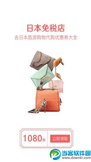 关西机场免税店下载|日本免税店app安卓版官方