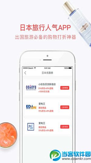 关西机场免税店下载|日本免税店app安卓版官方