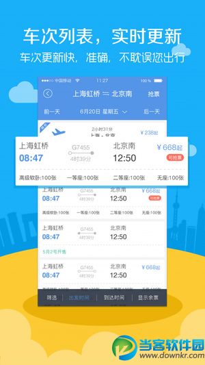 高铁票务app下载_高铁票务app安卓版