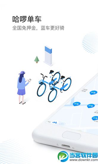 哈罗顺风车app下载|哈罗顺风车v1.0安卓版免费