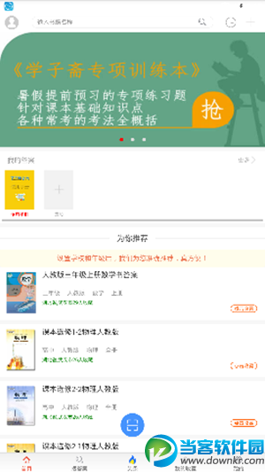 学子斋答案app免费下载|学子斋答案 v0.1.60安