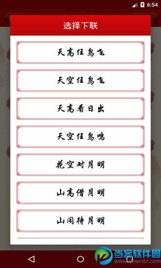 对联大全app下载_对联大全安卓版