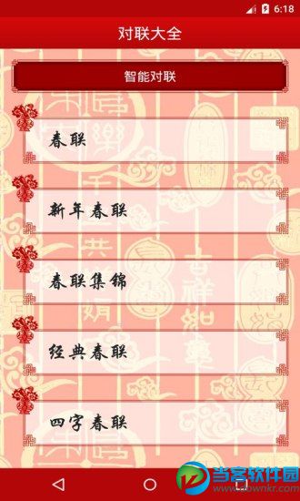 对联大全app下载_对联大全安卓版