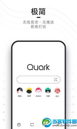 夸克浏览器app下载_夸克Quark浏览器安卓版