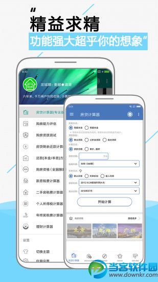 2019房贷计算器app下载_房贷计算器安卓版