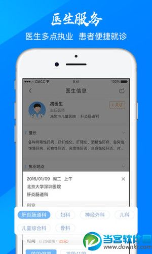 门诊大厅app下载_门诊大厅(天津医院预约挂号