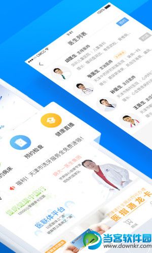 门诊大厅app下载_门诊大厅(天津医院预约挂号