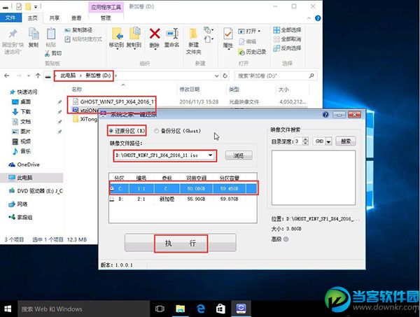 一键还原系统下载|win7一键备份还原工具绿色