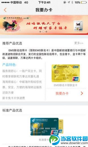 邮储信用卡商城app官方版下载_邮储信用卡20