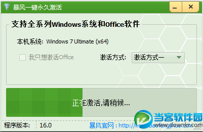 暴风win7激活工具下载|暴风win7永久激活工具