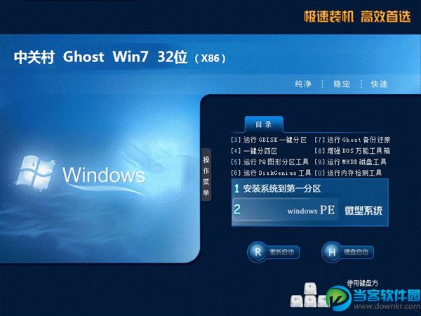 win7系统u盘版安装版下载_中关村ghost win7 3