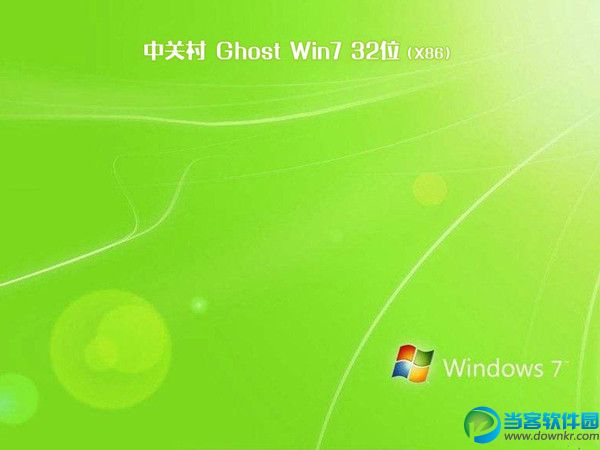 win7系统u盘版安装版下载_中关村ghost win7 3