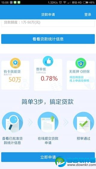 乐融快乐贷 v1.0 安卓版