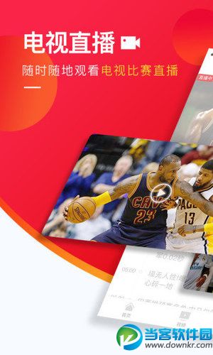 五星体育直播app下载_五星体育直播软件v1.1