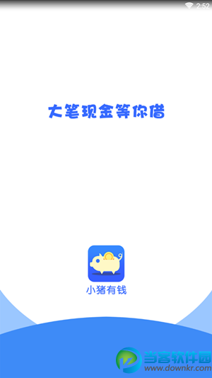 小猪有钱 v1.0.0.1 安卓版