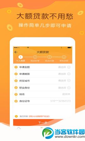 小小金融贷款借钱 v3.6.0 安卓版