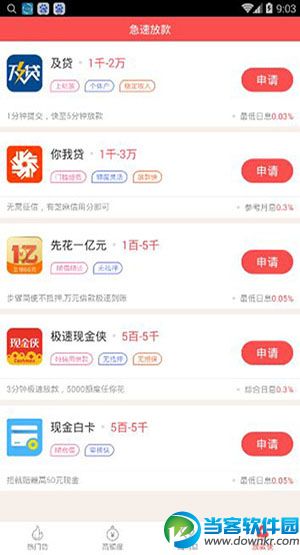 工薪借钱 v2.5.4 安卓版