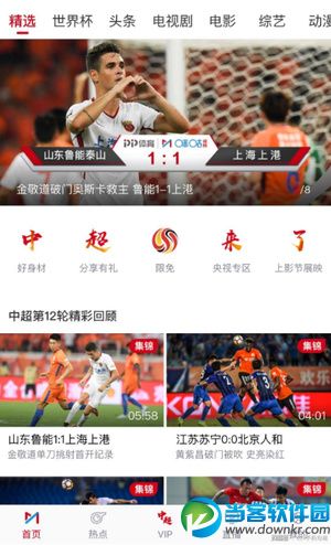 咪咕体育直播 v3.5.9 安卓版