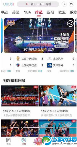 咪咕体育直播 v3.5.9 安卓版