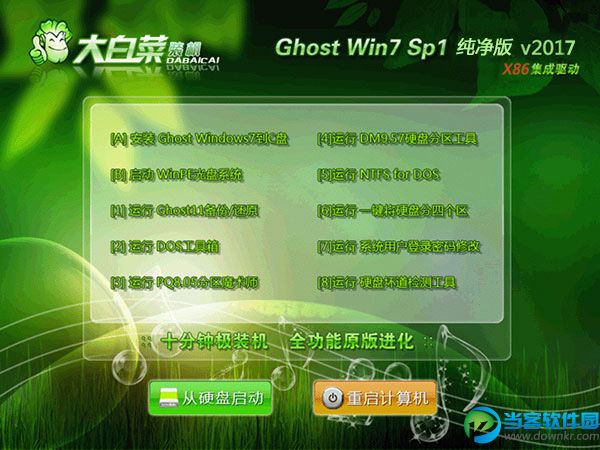 大白菜Win7 32位 纯净版