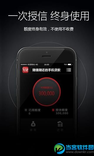 飞贷金融 v6.1.2 安卓版