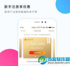 大额分期贷款 v1.4.3 安卓版