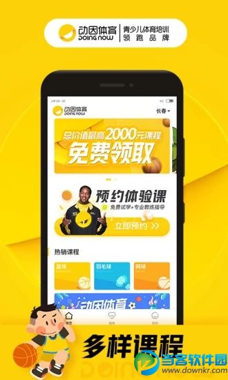 动因体育 v1.1 安卓版