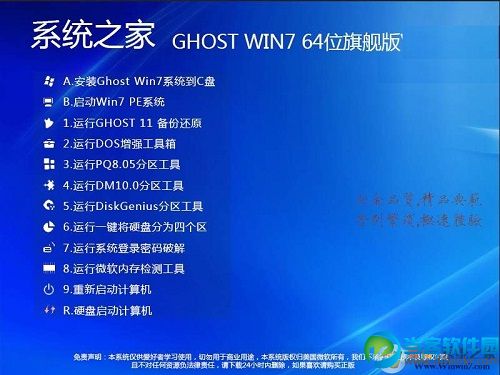 系统之家Win7旗舰版64位