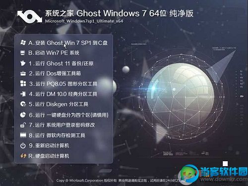 系统之家Win7纯净版64位