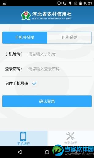 农村信用社贷款 v1.0 安卓版
